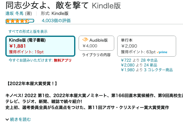 Kindleストア画面